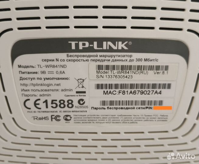 Роутер tp link TL-WR841ND (RU)