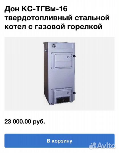 Твердотопливный котел дон 16