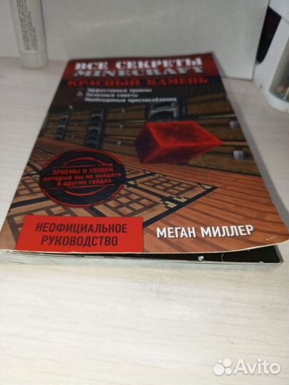 Книга про майнкрафт