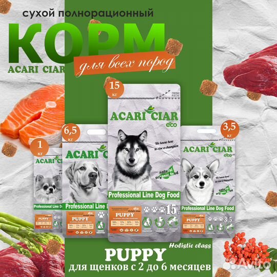 Сухой корм для домашних животных Acari Ciar