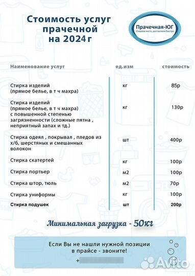 Услуги прачечной