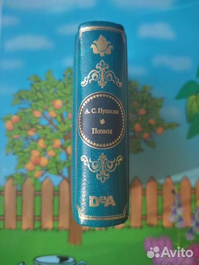 Мини сборник поэм А. С. Пушкина