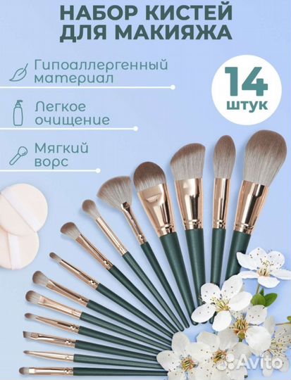 Кисти для макияжа