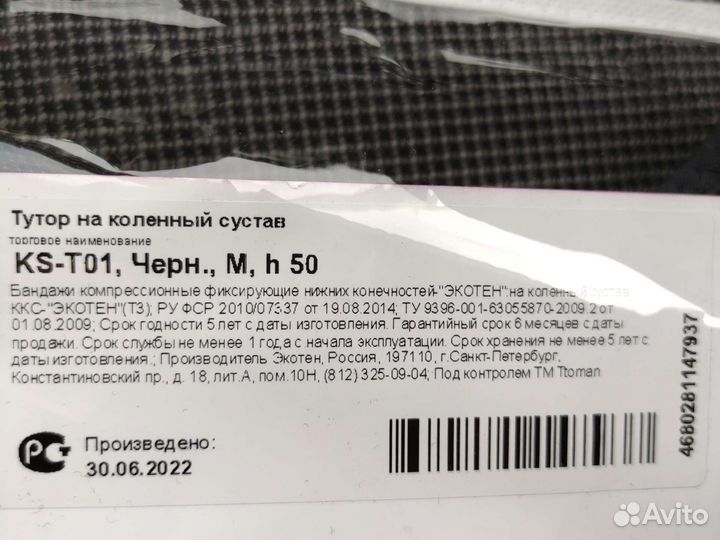 Бандаж компрессионный на коленный сустав (тутор)