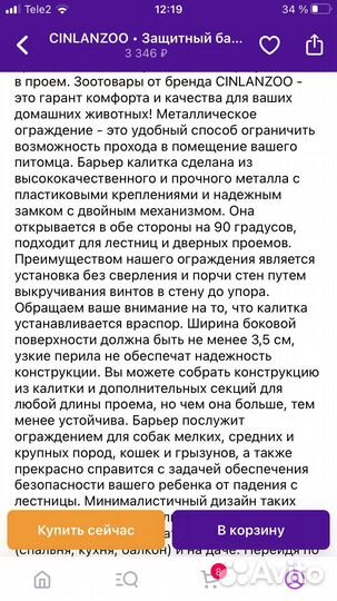 Защитный барьер от животных - калитка для проемов