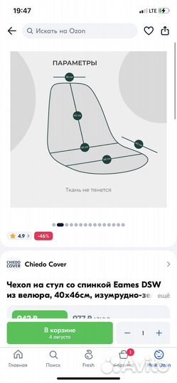 Чехол на стул