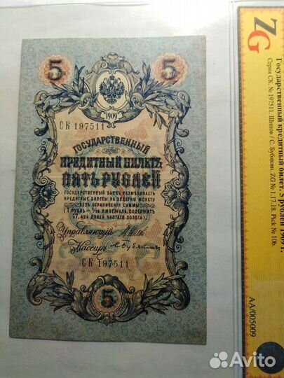 Продается 5 руб 1909г ск197511, слаб ZG