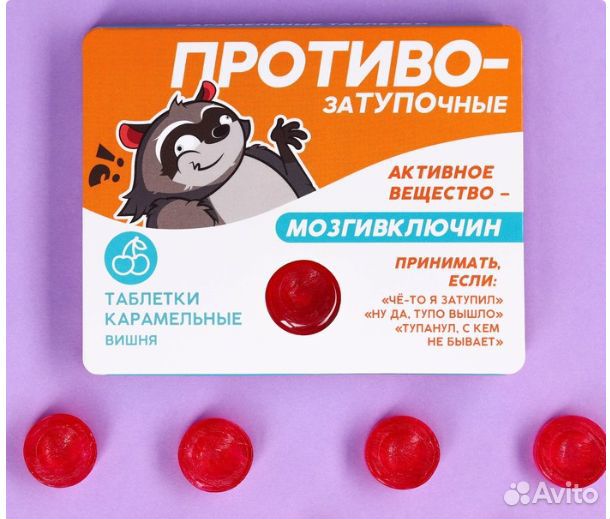 Леденцы в блистере «Противозатупочные», вкус: вишн