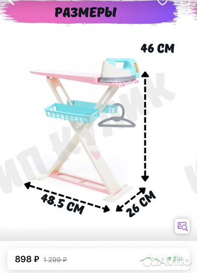 Детская гладильная доска