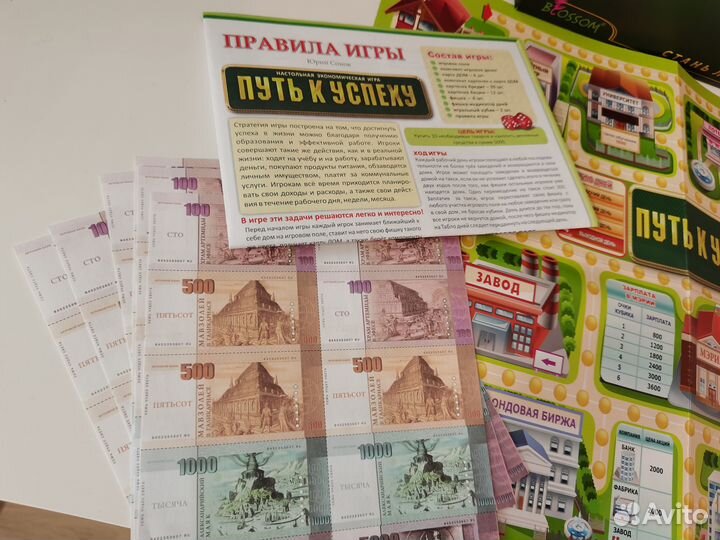 Настольная игра путь К успеху (новая)