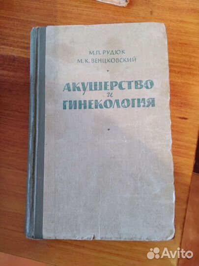 Книга по медицине времен СССР 1964 год