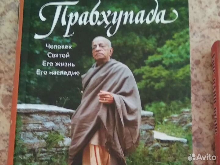 Книга биография Прабхупада