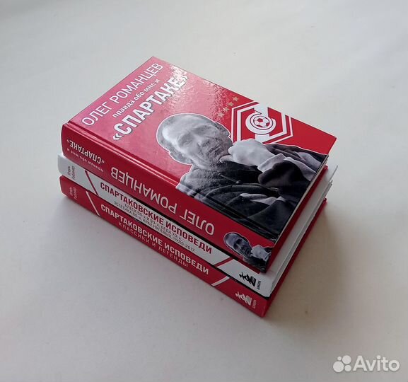 Книги о футболе Спартак