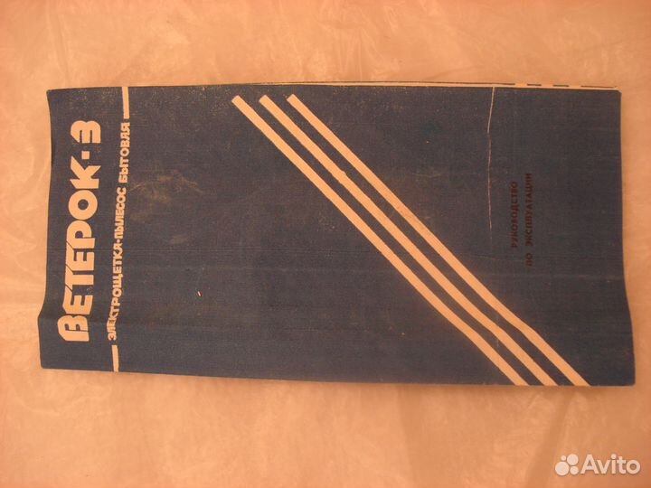 Электрощетка-пылесос Ветерок-3, красный, СССР