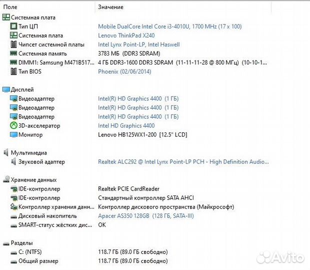 Lenovo Х240 12,5'/i3 4010u/4 GB RAM/SSD 128GB