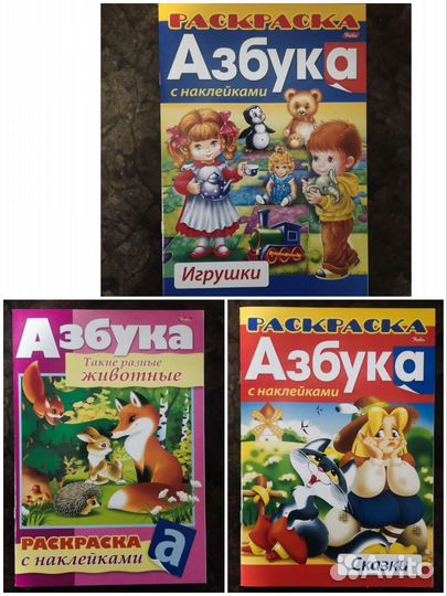 Детские книги и раскраски с наклейками