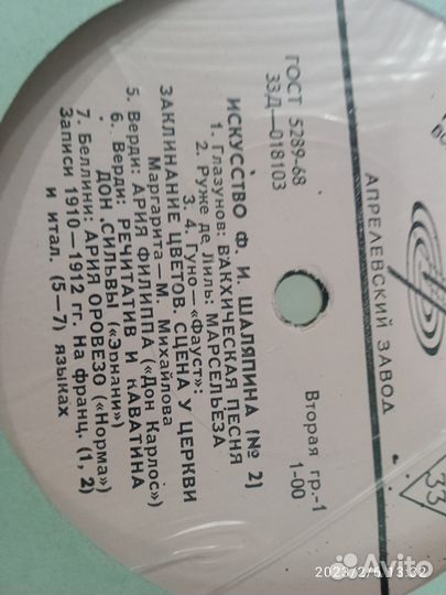 Шаляпин искусство Шаляпина коллекция винил