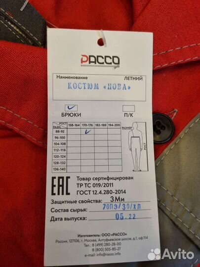 Костюм рабочий