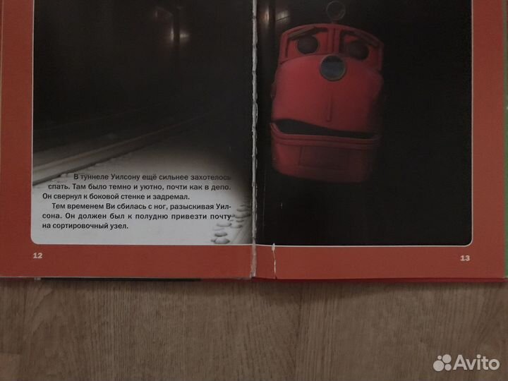 Книги Тачки, Чаггингтон