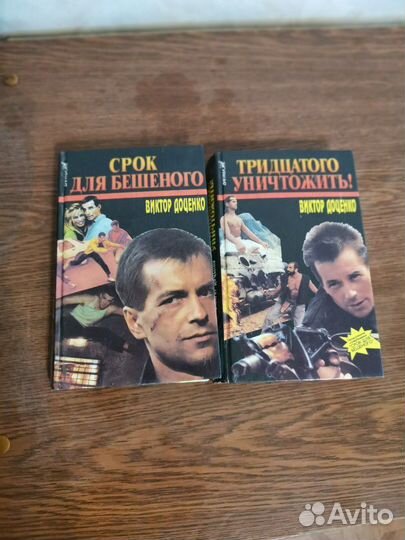 Виктор Доценко. 14 книг про Бешеного