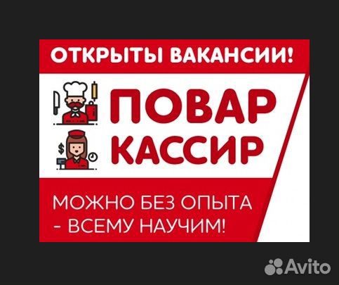 Повар/Помощник повара/Фастфуд/с 18 лет
