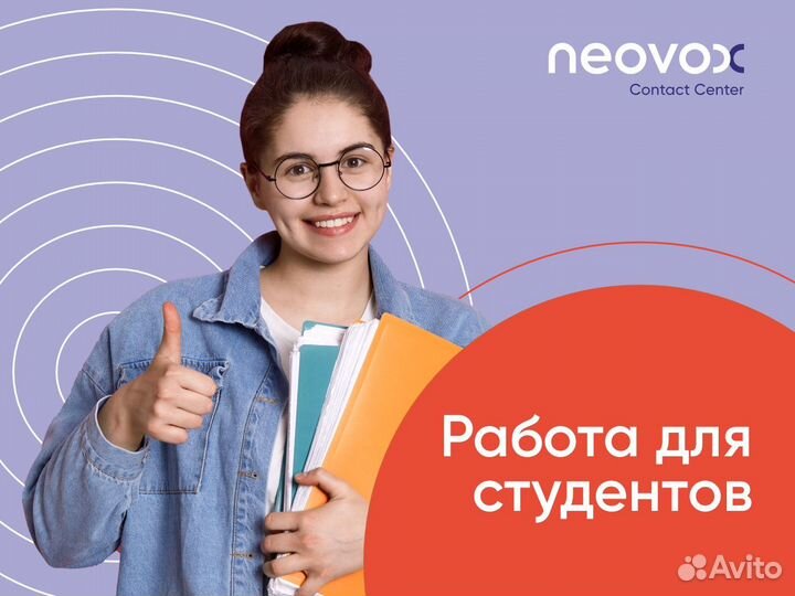Оператор call-центра (подработка для студентов)