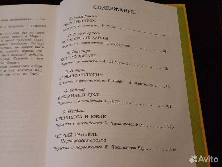 Европейские сказки из Германии Англии Франции Швец