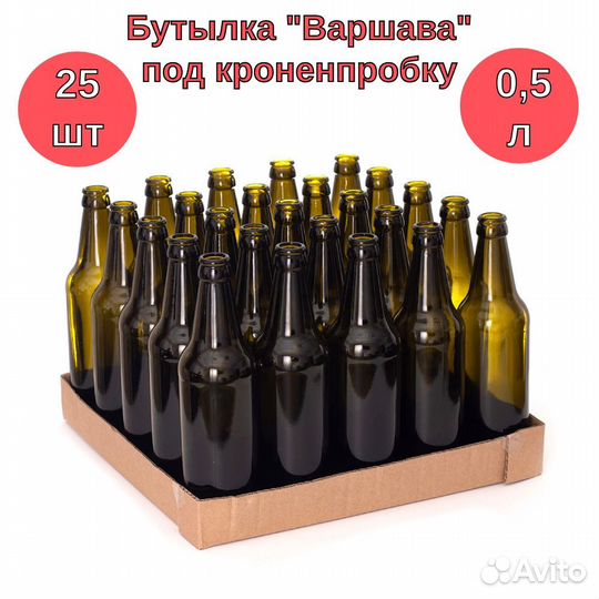 Бутылка пивная под кроненпробку, 500 мл - 25 шт