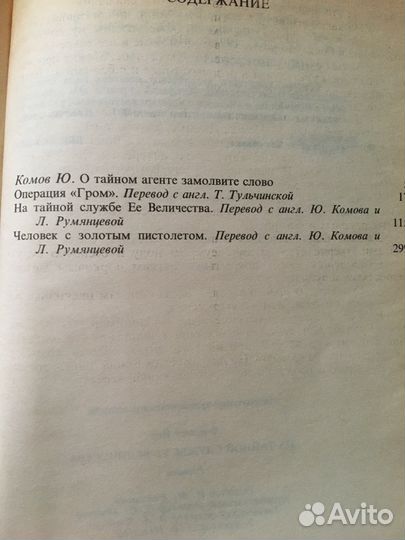 Ян Флеминг « Агент 007»