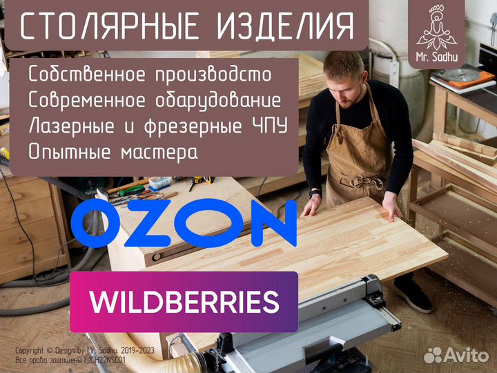 Столярные работы из дерева. Опт. Маркетплейсы. чпу