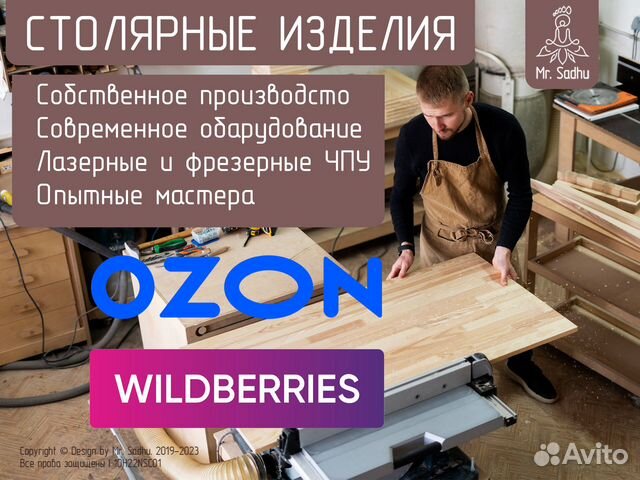 Столярные работы из дерева. Опт. Маркетплейсы. чпу