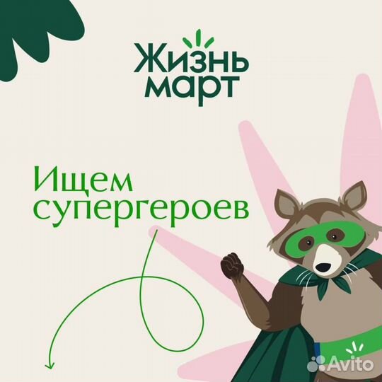 Продавец Жизньмарт