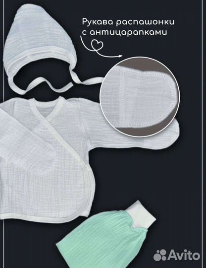 Комплект на выписку новый