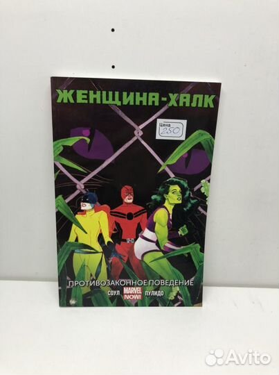 Комикс Женщина-Халк