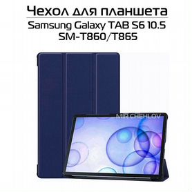 Чехол для планшета Samsung Galaxy TAB S6 10.5 SM-T