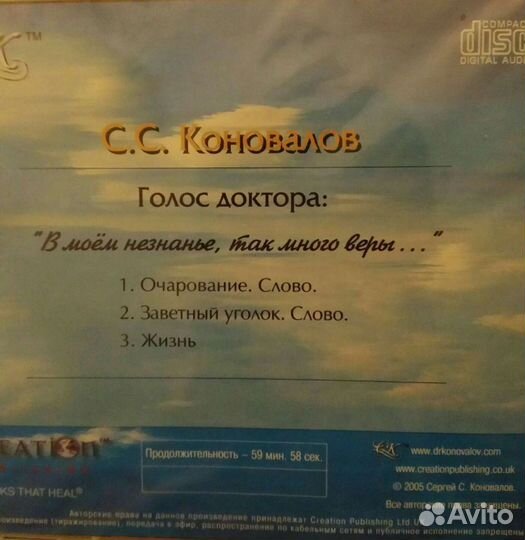 CD Диск - С.С Коновалов