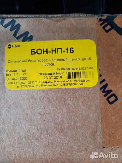 Продаю оптический бокс кросс бон-нп 16