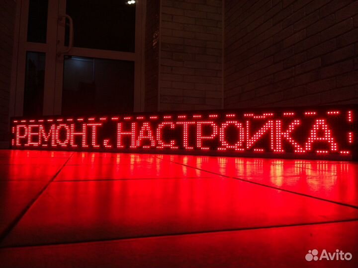 Бегущая строка,красная,белая