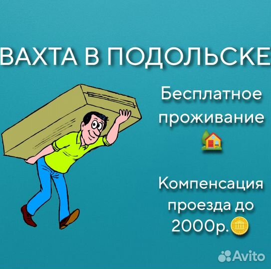 Грузчик на вахту (еженедельные выплаты)