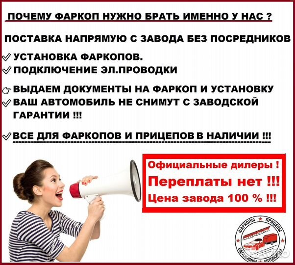 Фаркоп на гранту