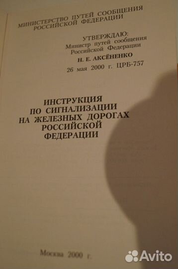 Правила технической эксплуатации жд мпс