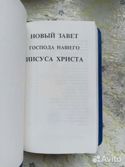 Новый завет и псалтырь