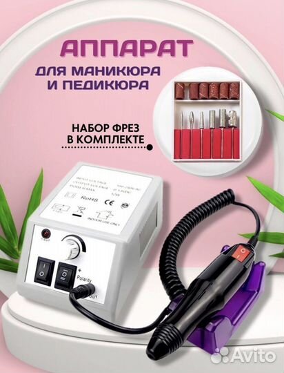 Аппарат для маникюра