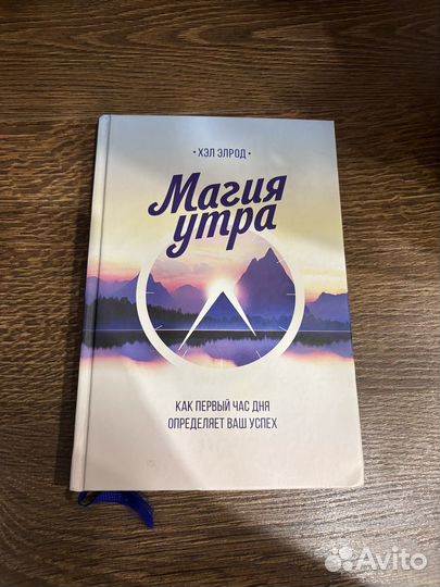 Магия утра