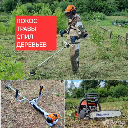 Покос травы спил деревьев кустарника