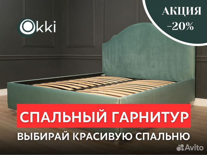 Спальный гарнитур