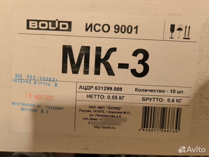 Болид мк-3 26 штук