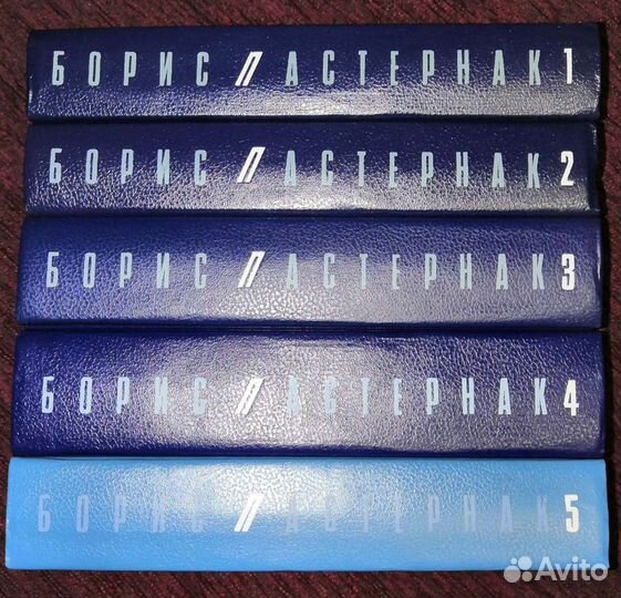 Книги. Б. Пастернак, сочинение в 5 томах