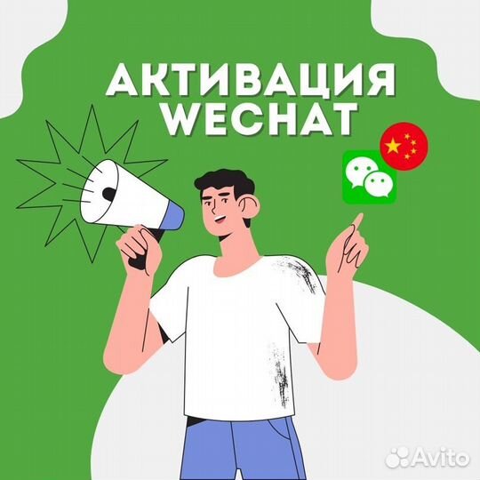 Регистрация Вичат WeChat Qr code активация