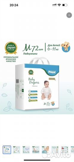 Подгузники pikool